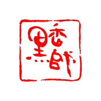 ホーム - 黒香師工房